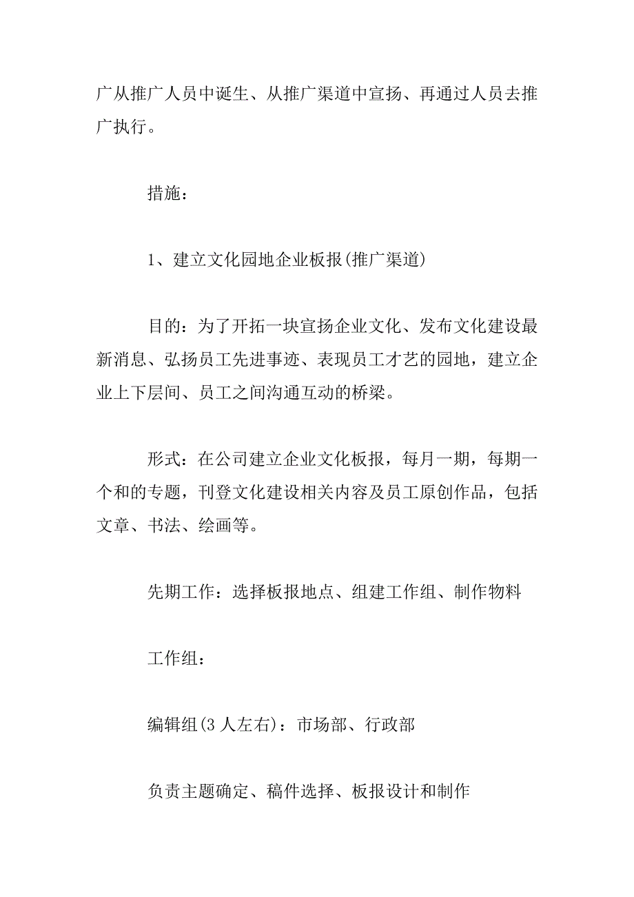 2023年企业文化工作计划模板八篇_第4页