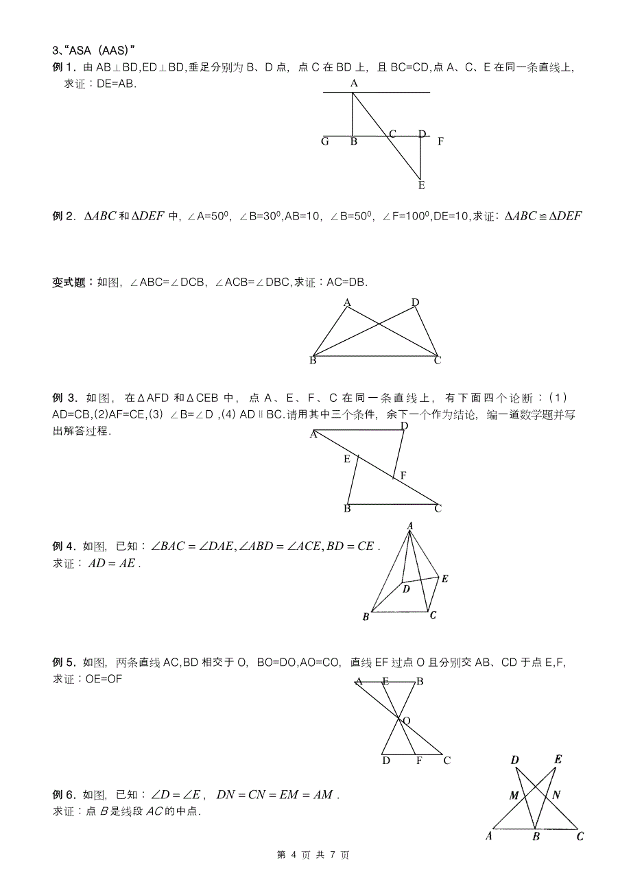 全等三角形基础练习_第4页