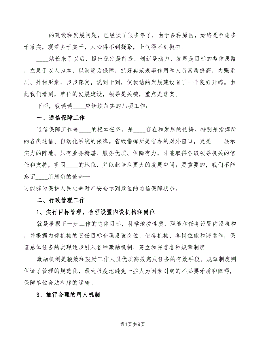 2022年选调生竞争上岗演讲稿_第4页