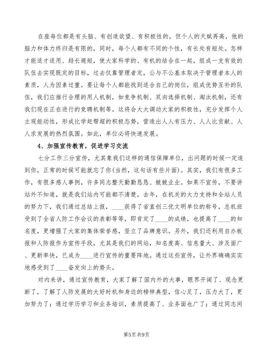 2022年选调生竞争上岗演讲稿_第5页