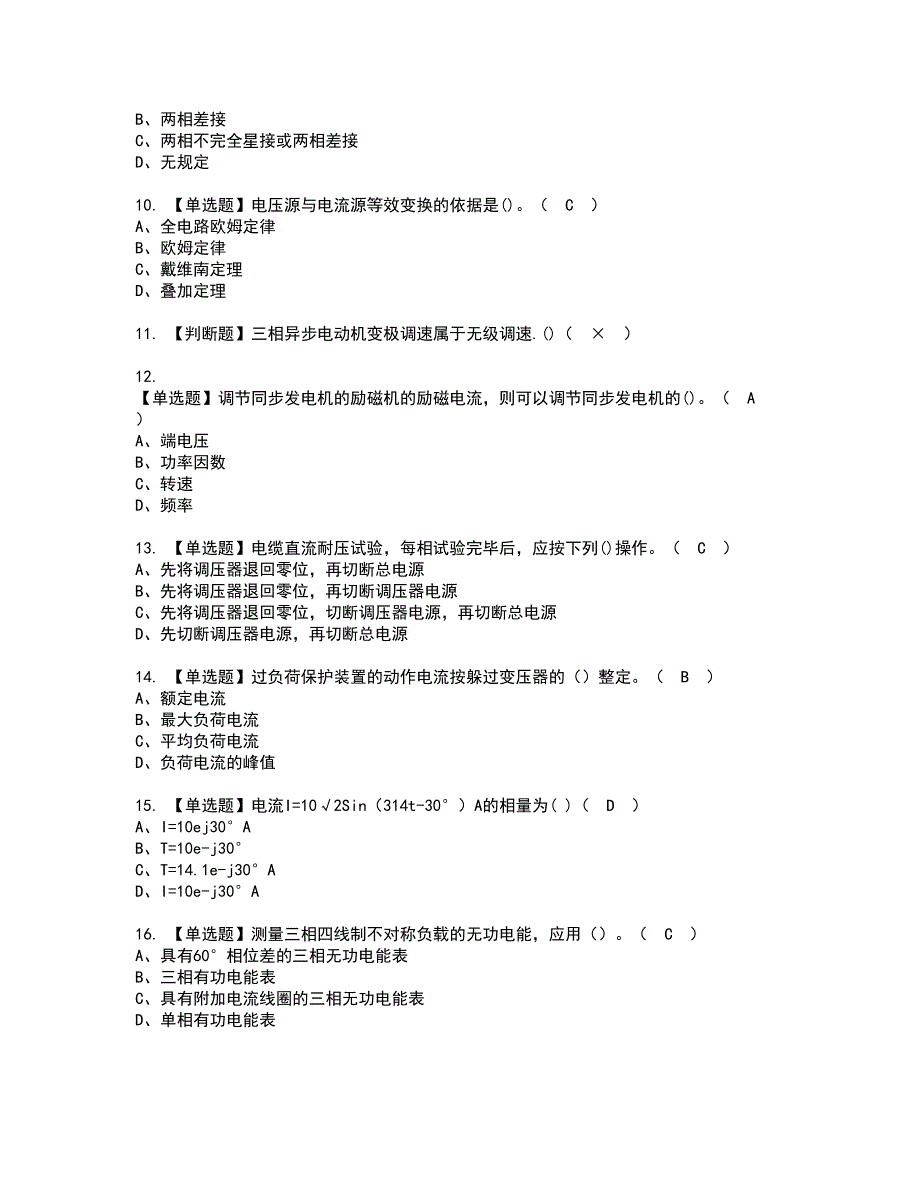 2022年电工（中级）资格证书考试内容及模拟题带答案点睛卷14_第2页