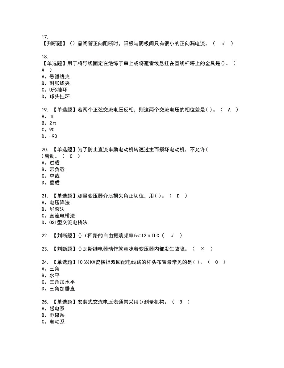 2022年电工（中级）资格证书考试内容及模拟题带答案点睛卷14_第3页