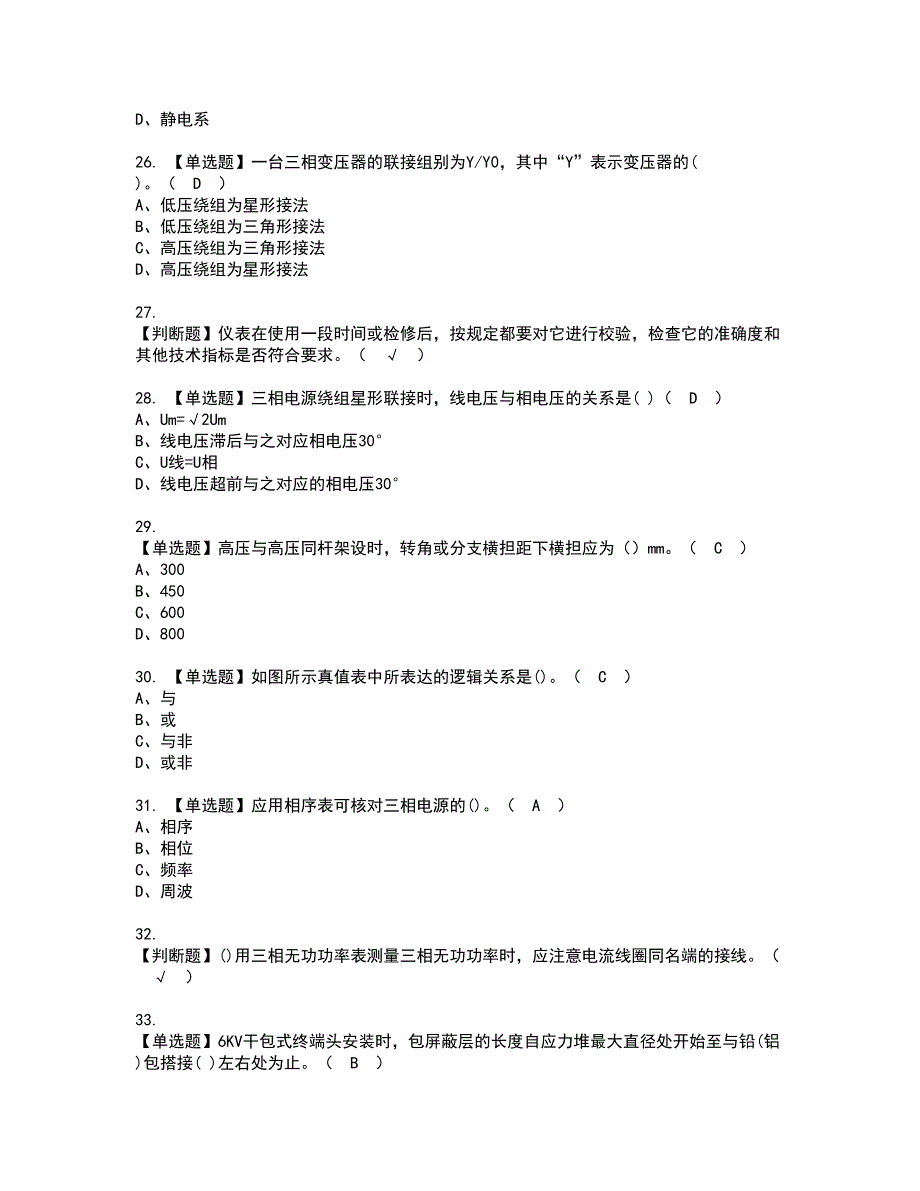 2022年电工（中级）资格证书考试内容及模拟题带答案点睛卷14_第4页