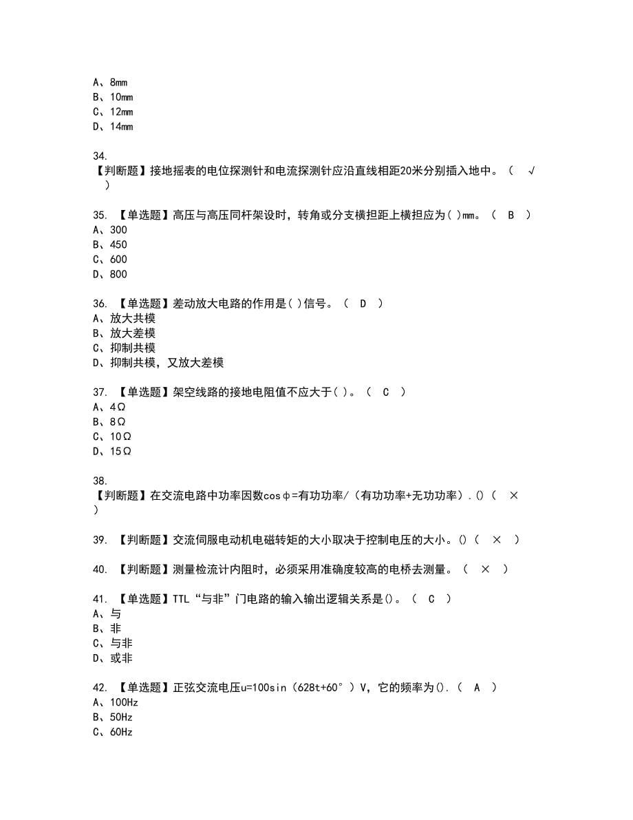 2022年电工（中级）资格证书考试内容及模拟题带答案点睛卷14_第5页