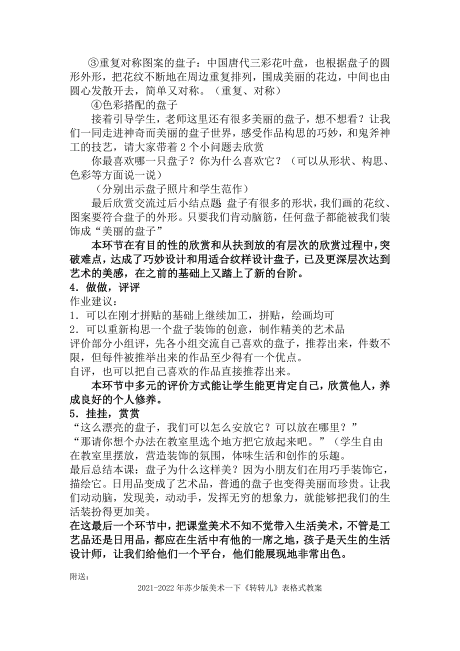 2021-2022年苏少版美术一下《美丽的盘子》说课稿2_第4页