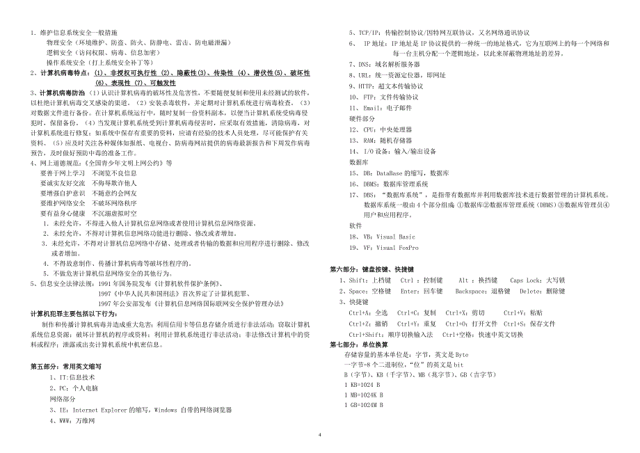 福建省高中信息技术会考《信息技术基础》复习提纲.doc_第4页