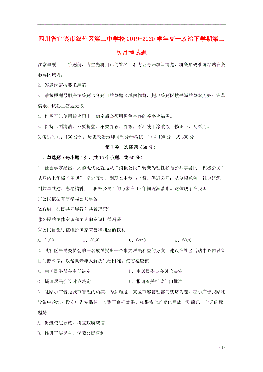 四川省宜宾市叙州区第二中学校2019_2020学年高一政治下学期第二次月考试题_第1页