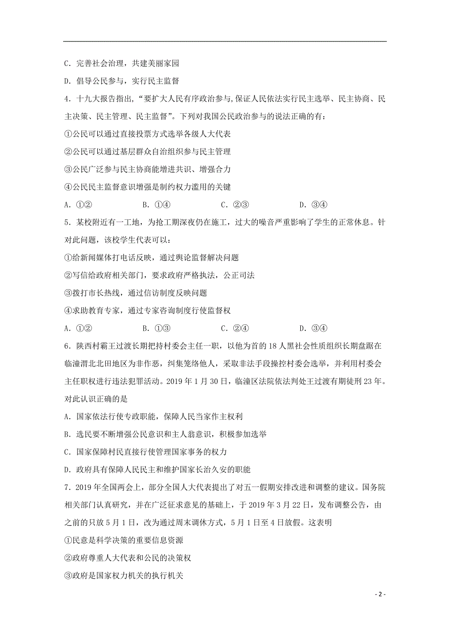 四川省宜宾市叙州区第二中学校2019_2020学年高一政治下学期第二次月考试题_第2页