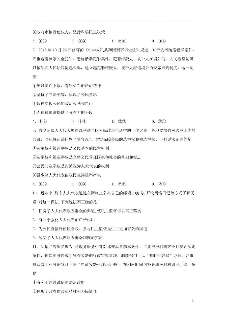 四川省宜宾市叙州区第二中学校2019_2020学年高一政治下学期第二次月考试题_第3页