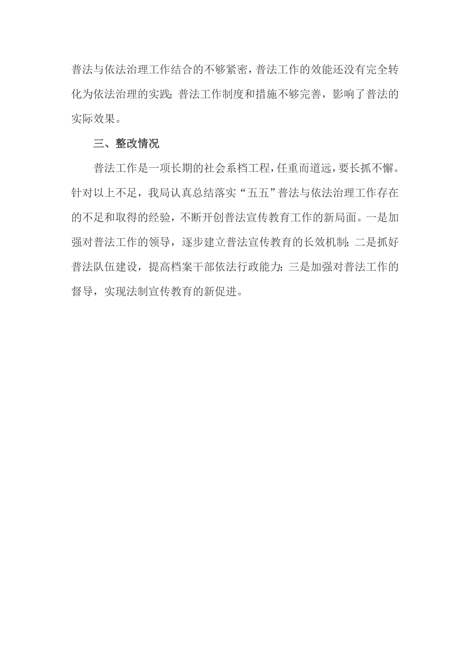 档案局“七五”普法自查报告范文_第4页