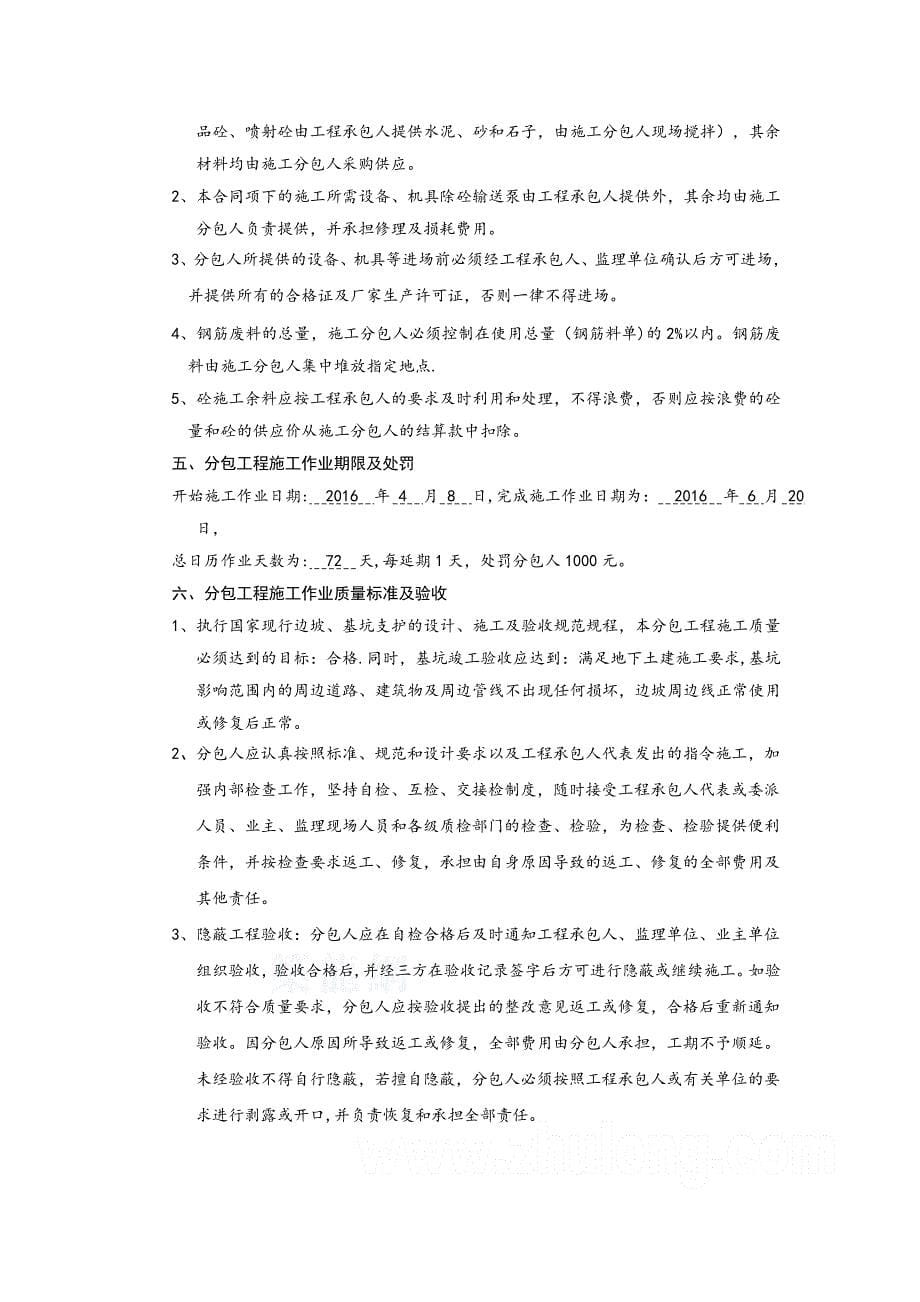 边坡支护工程施工分包合同.doc_第5页