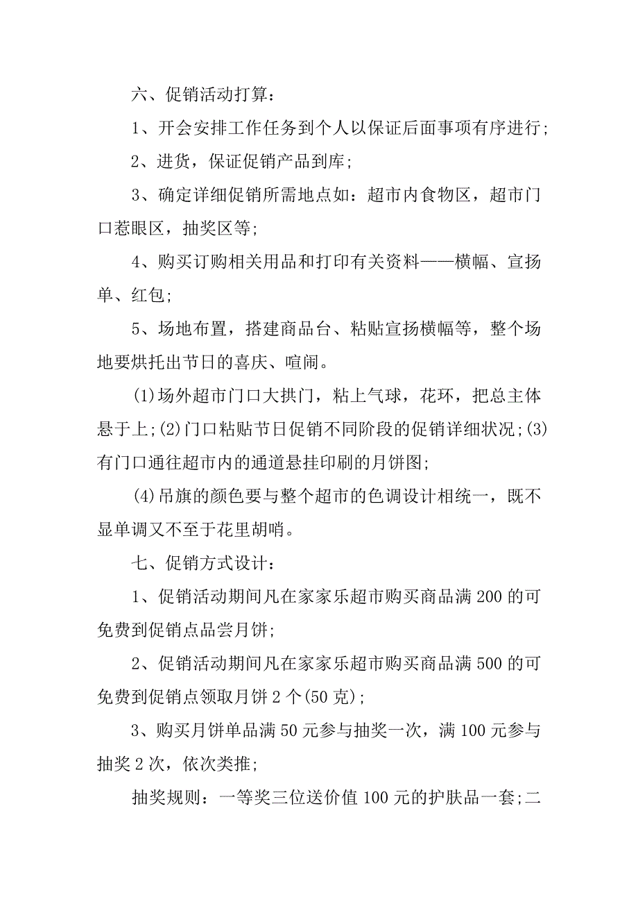 2023年超市销售工作计划_第2页