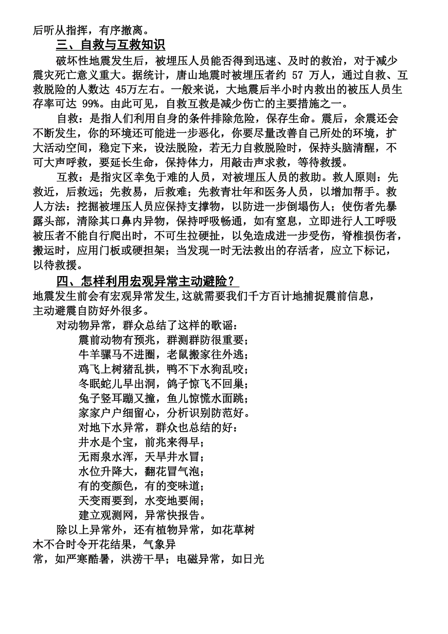 自然灾害防灾减灾知识宣传_第3页