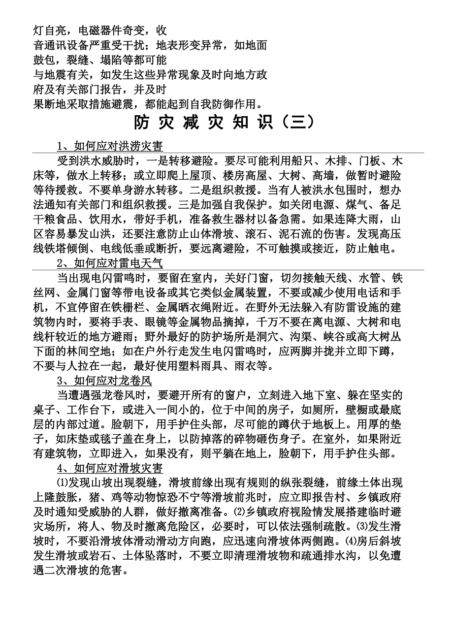 自然灾害防灾减灾知识宣传_第4页