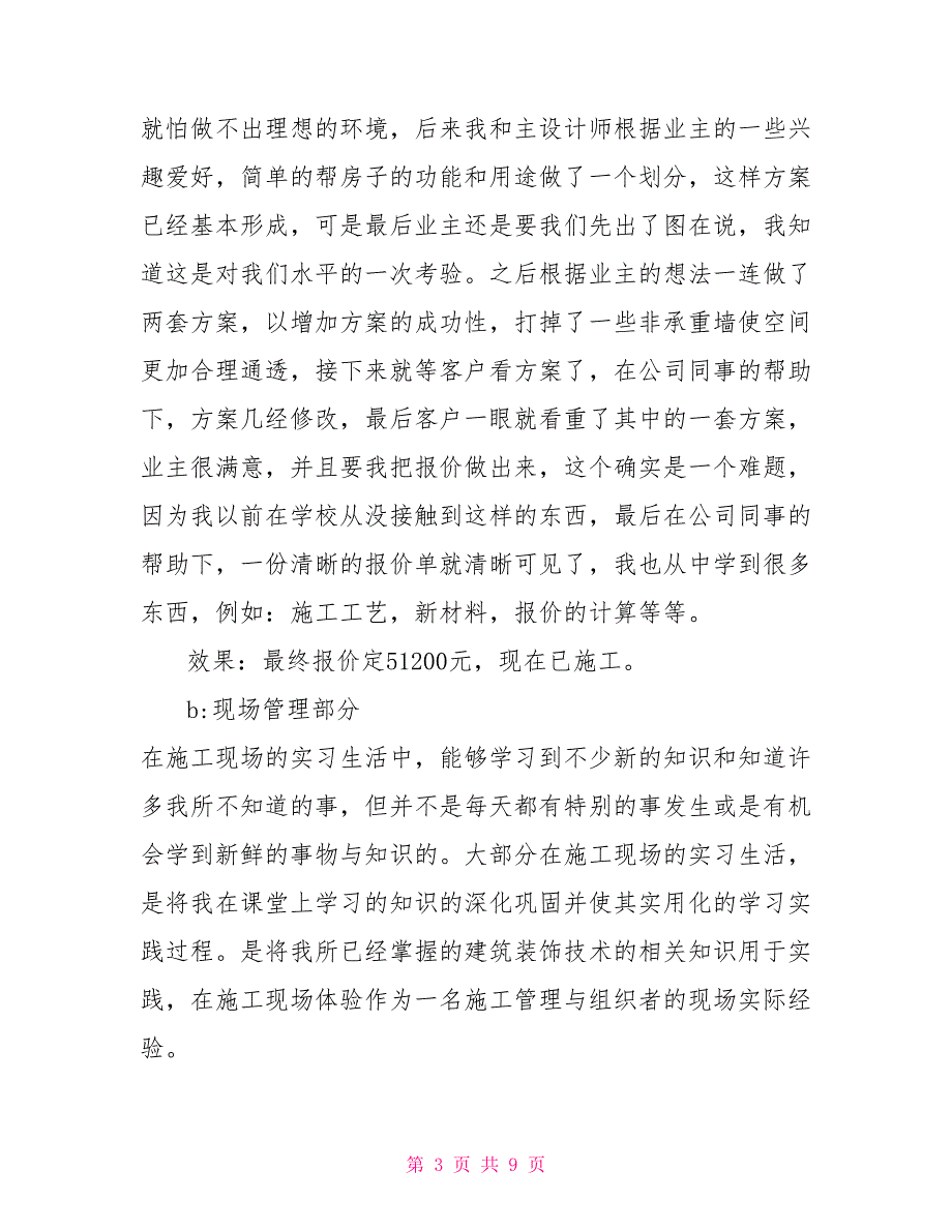 装饰工程有限公司寒假实习报告范文_第3页