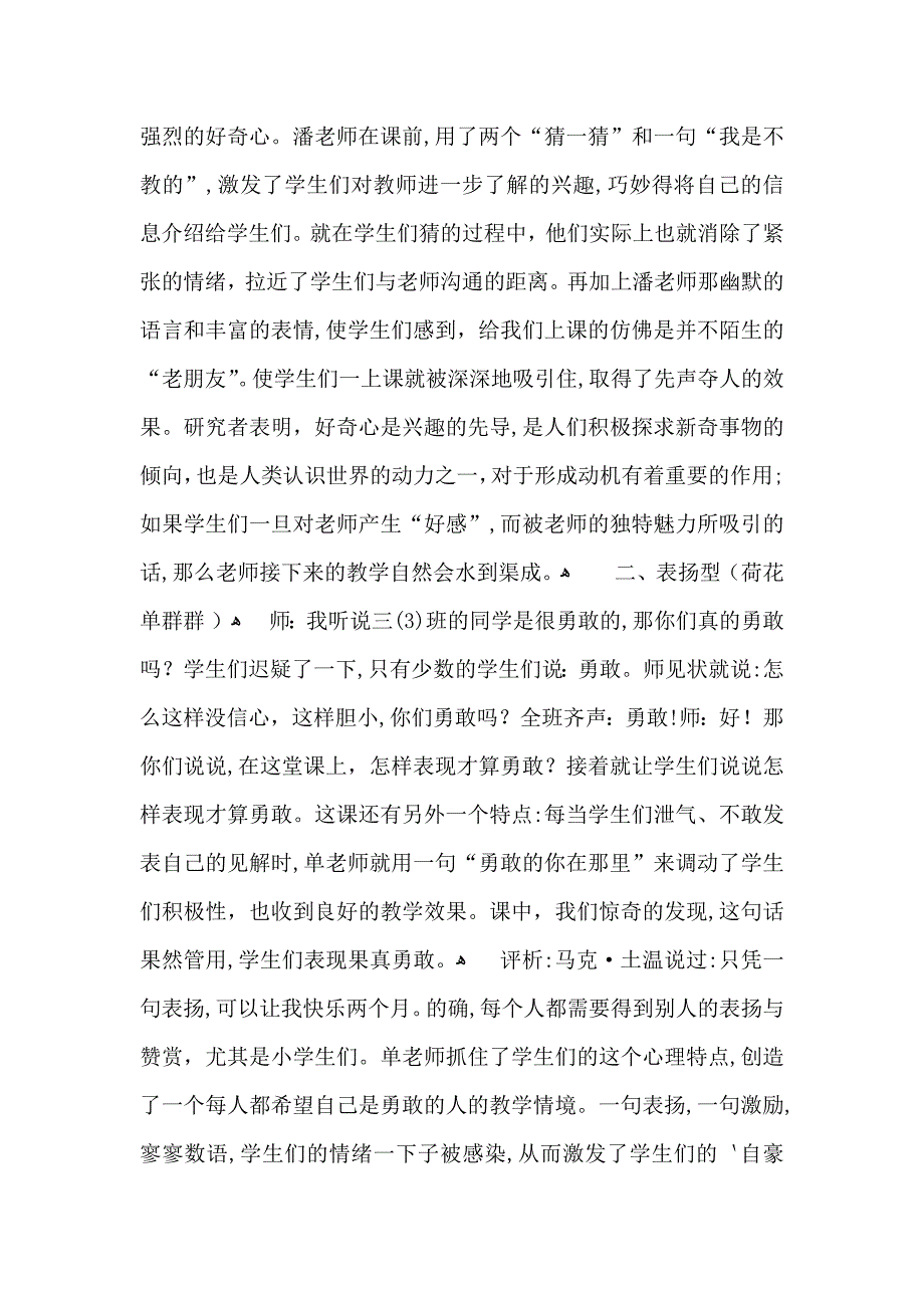 关于幽默的自我介绍范文合集3篇_第4页