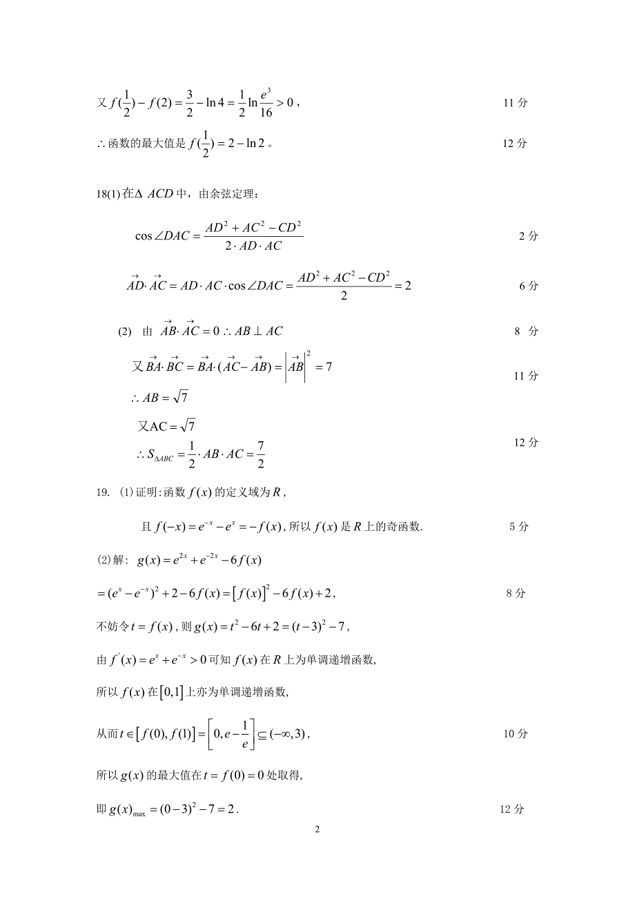 2015届江淮十校11月联考文科数学参考答案_第2页