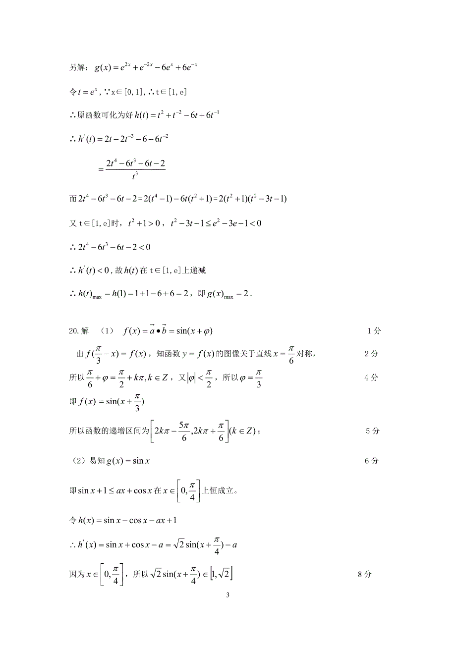 2015届江淮十校11月联考文科数学参考答案_第3页