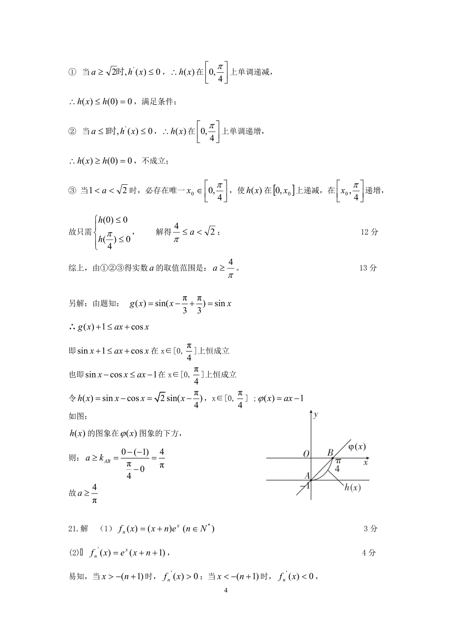 2015届江淮十校11月联考文科数学参考答案_第4页