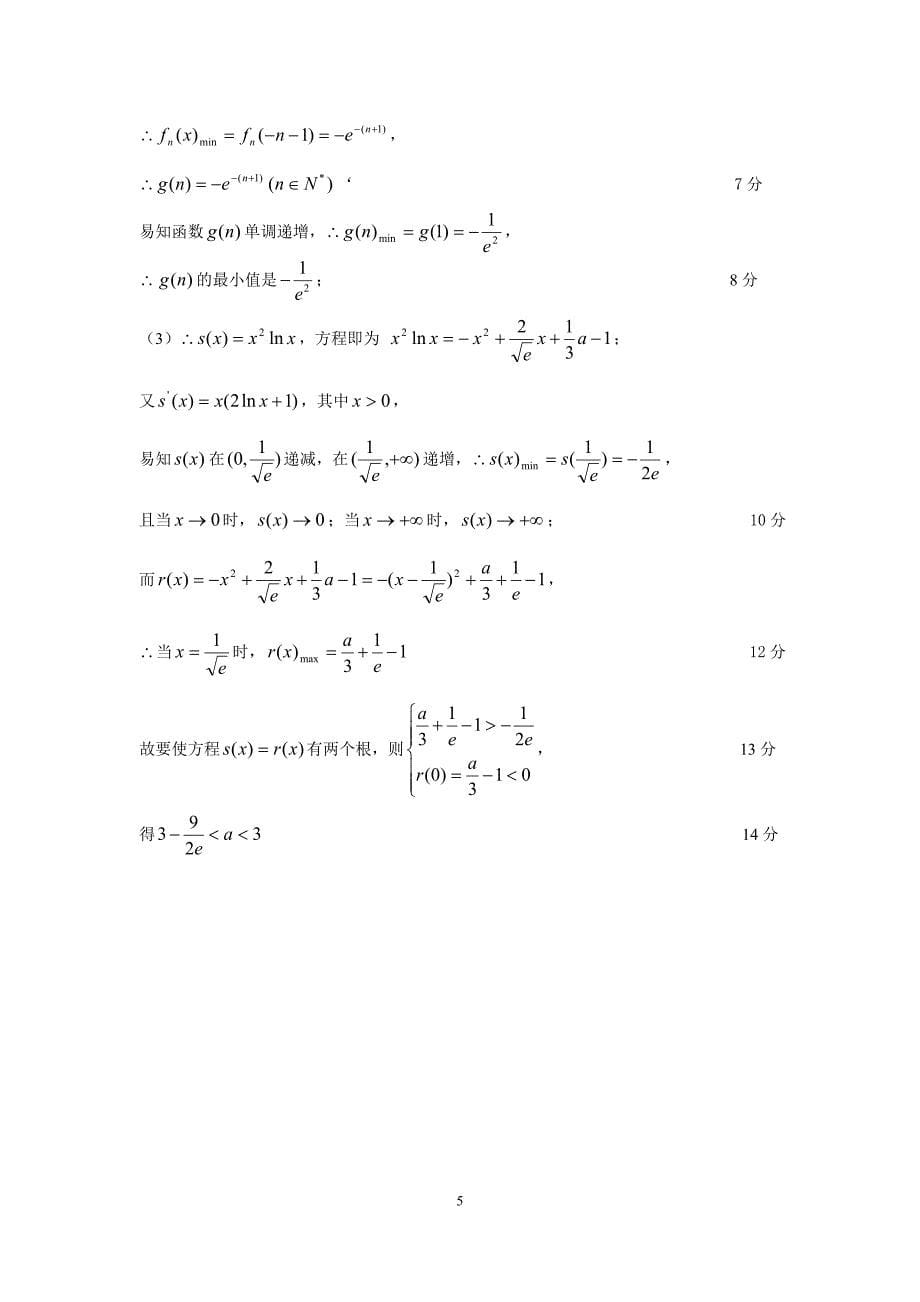 2015届江淮十校11月联考文科数学参考答案_第5页