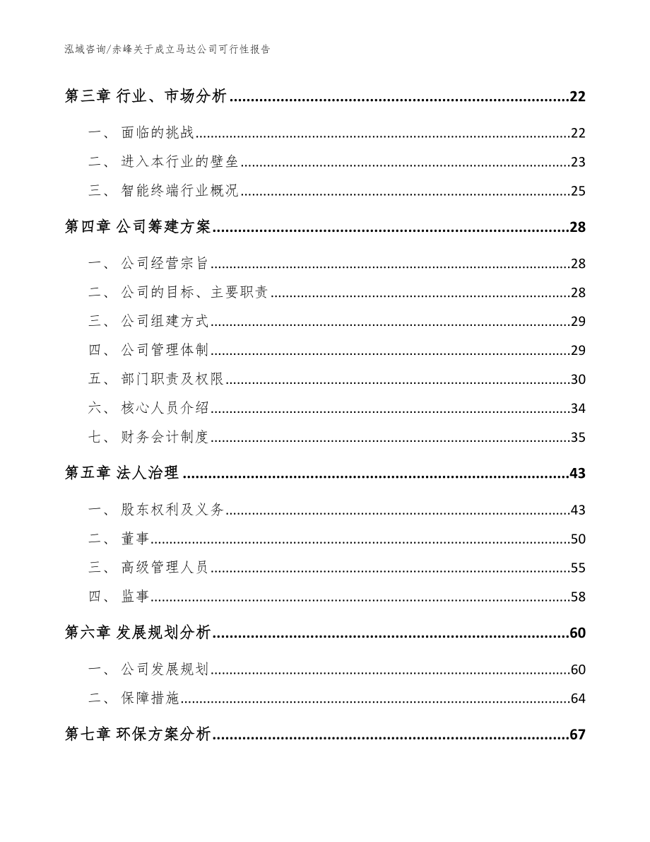赤峰关于成立马达公司可行性报告【范文参考】_第4页
