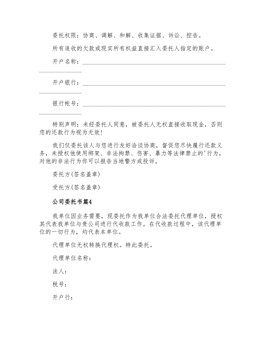 2021年精选公司委托书集合六篇_第3页