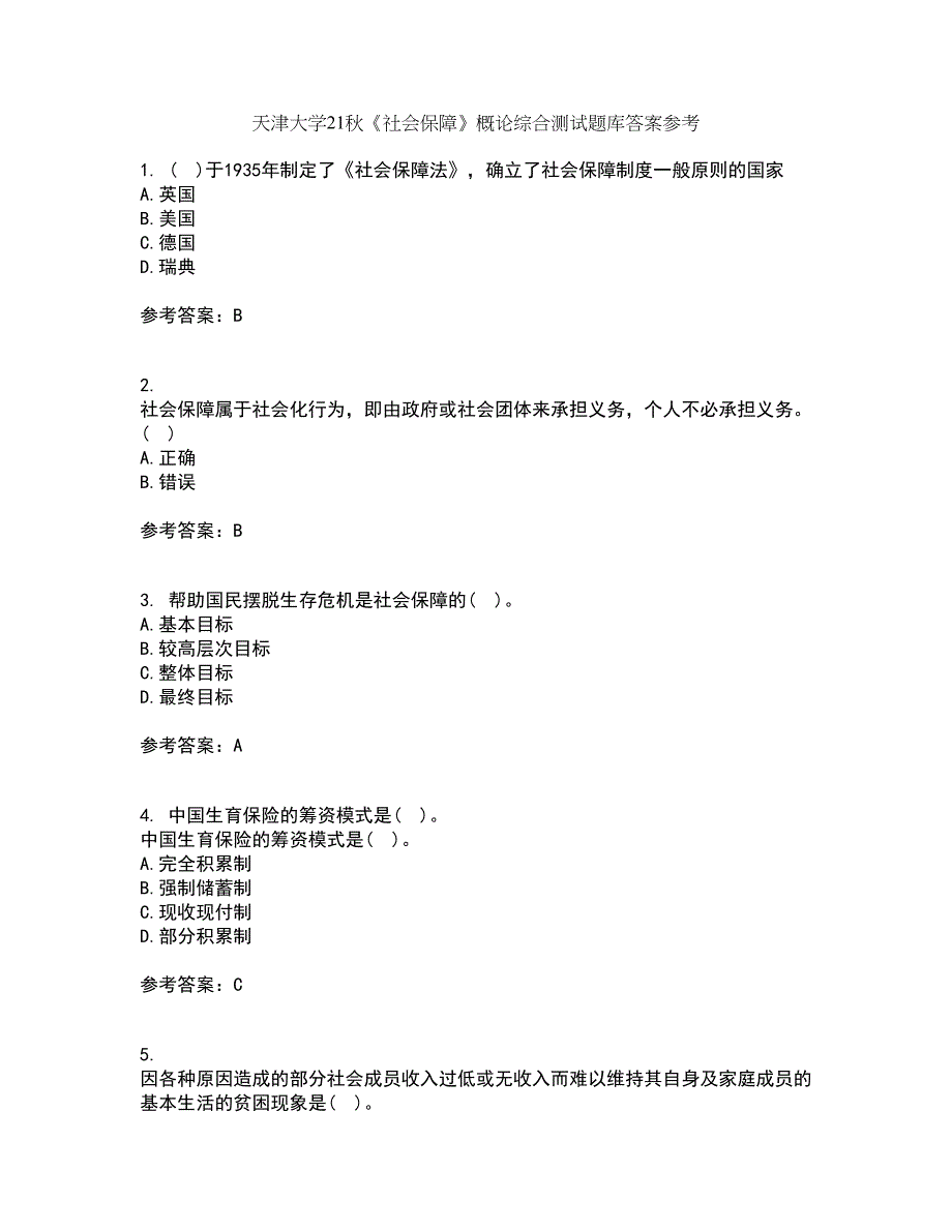 天津大学21秋《社会保障》概论综合测试题库答案参考96_第1页