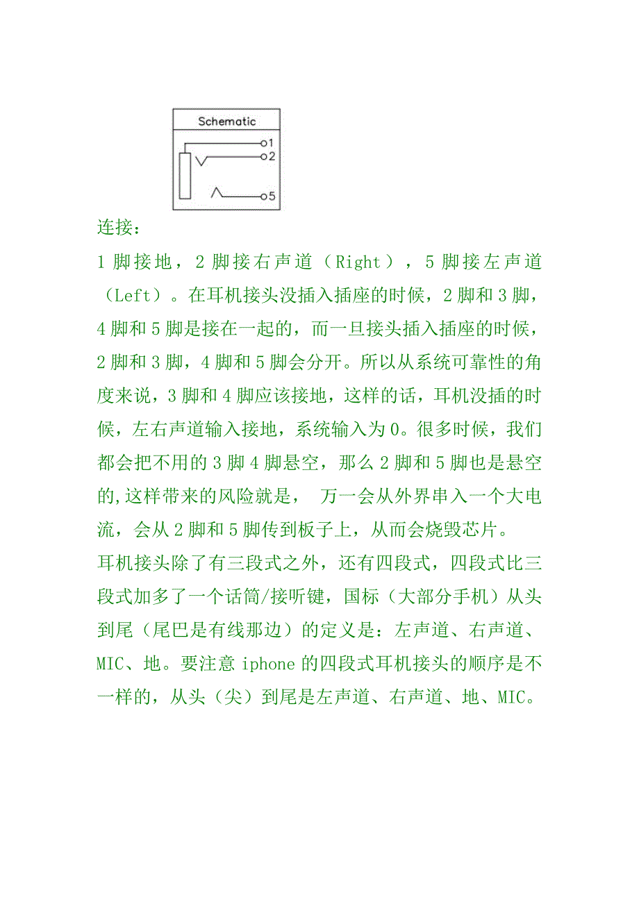 各种插座的尺寸等接插件知识.docx_第3页