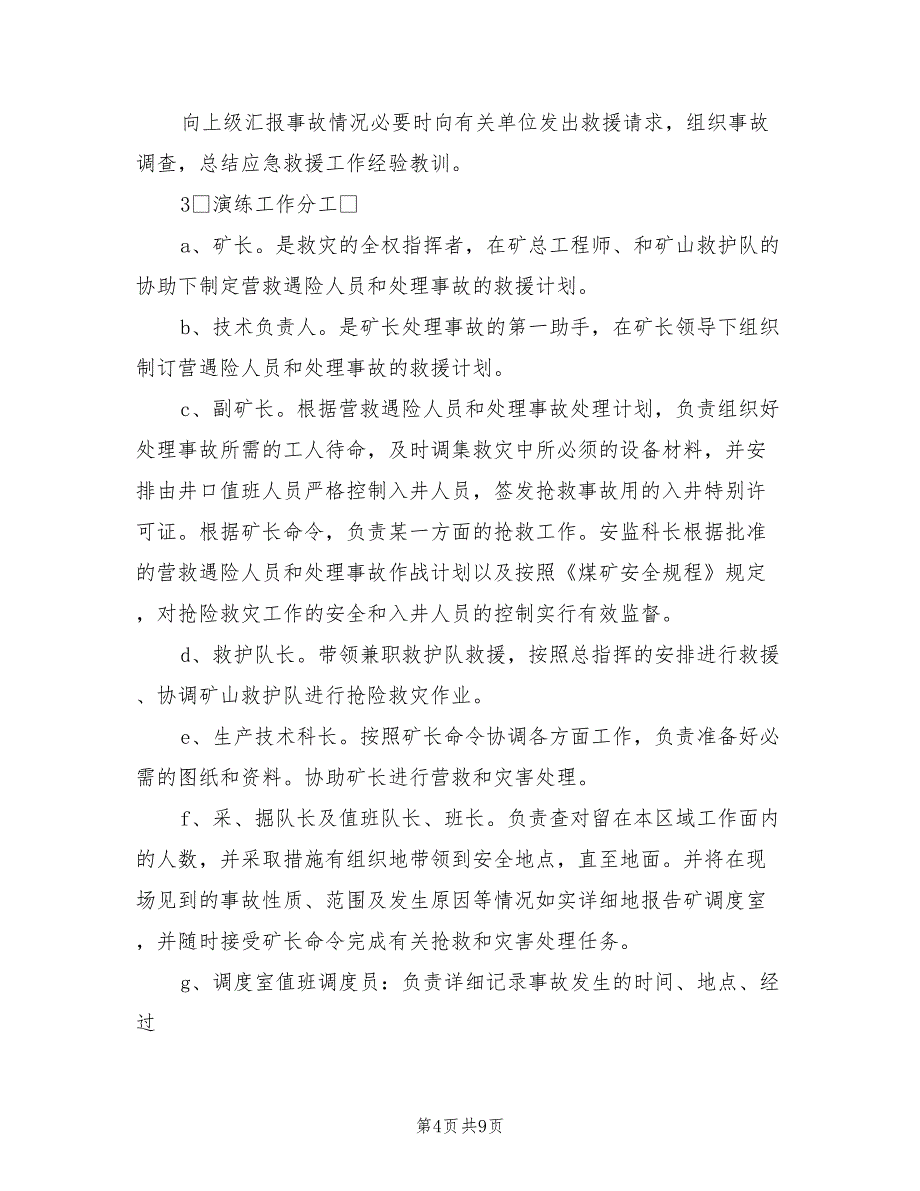 煤与瓦斯突出事故应急预案演练方案样本（二篇）_第4页