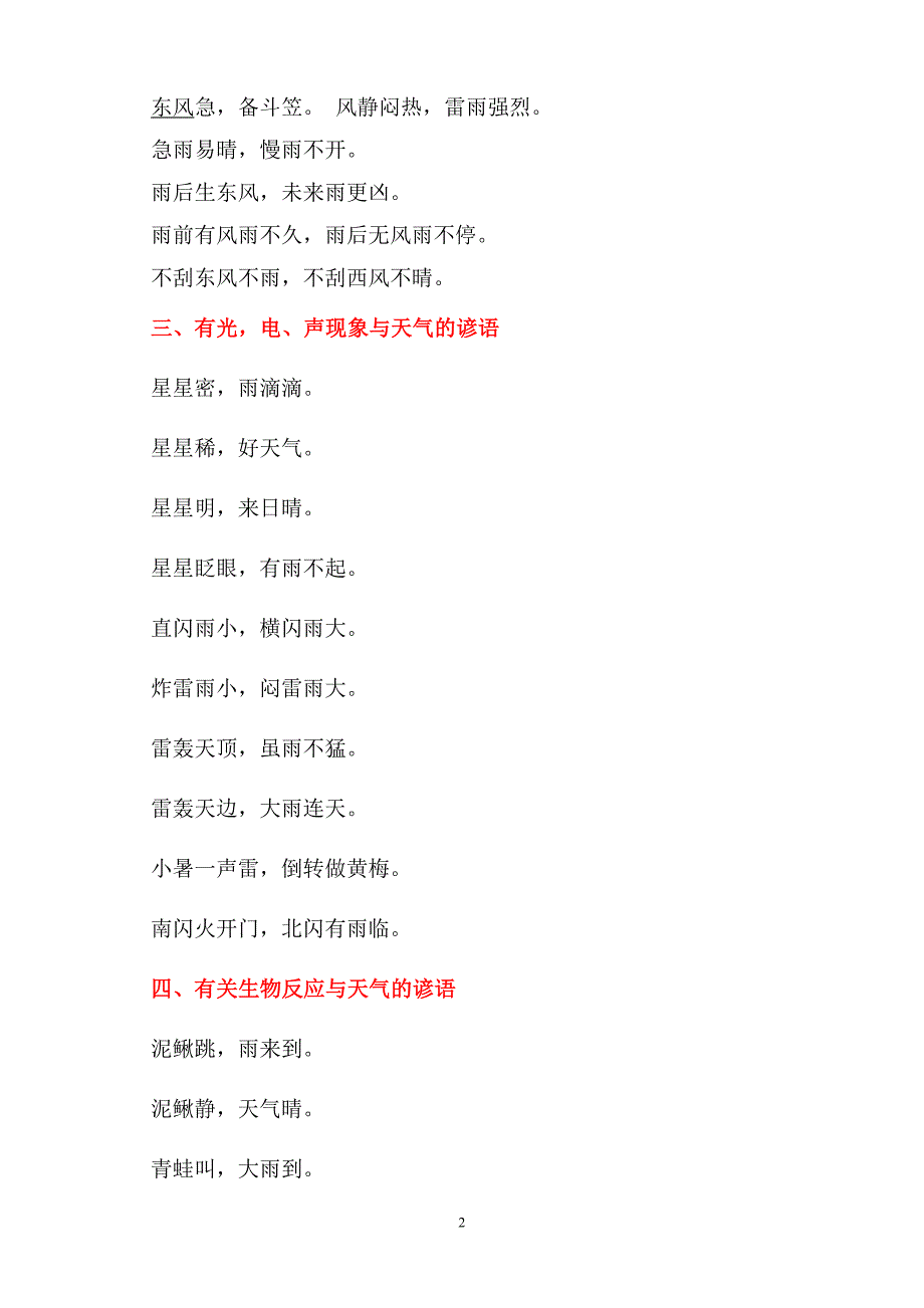 小学生谚语大全 (2).doc_第2页