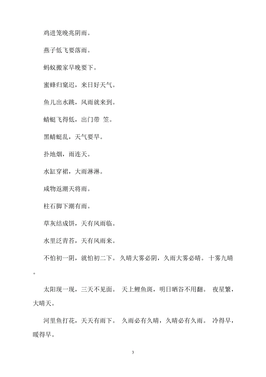 小学生谚语大全 (2).doc_第3页