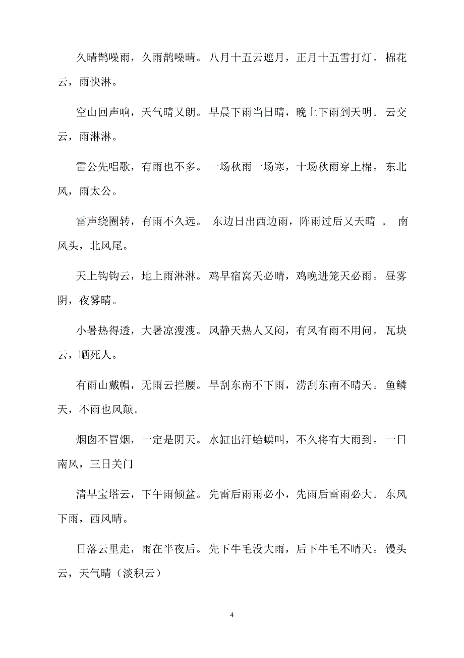 小学生谚语大全 (2).doc_第4页