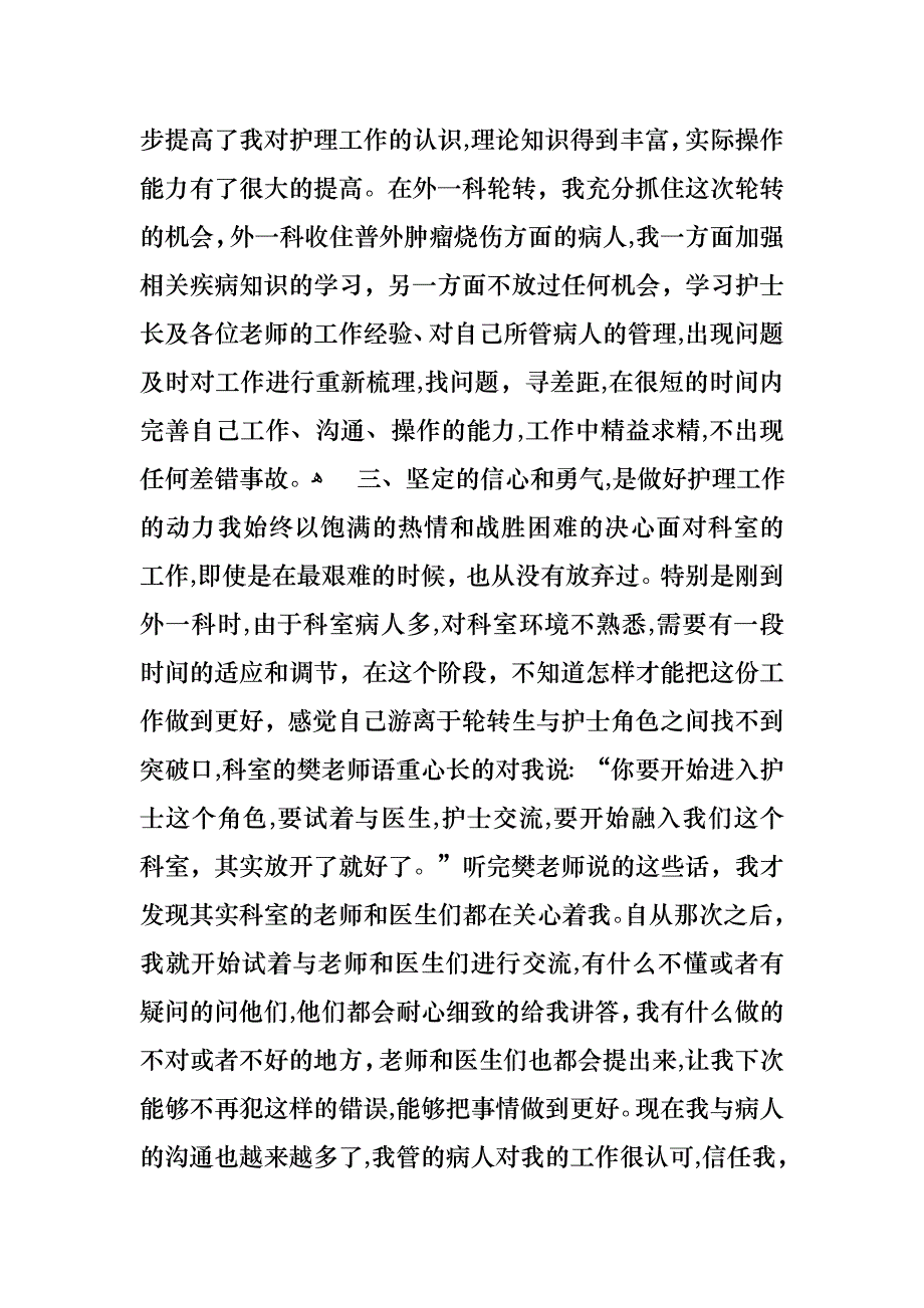 关于护士述职集合7篇_第2页