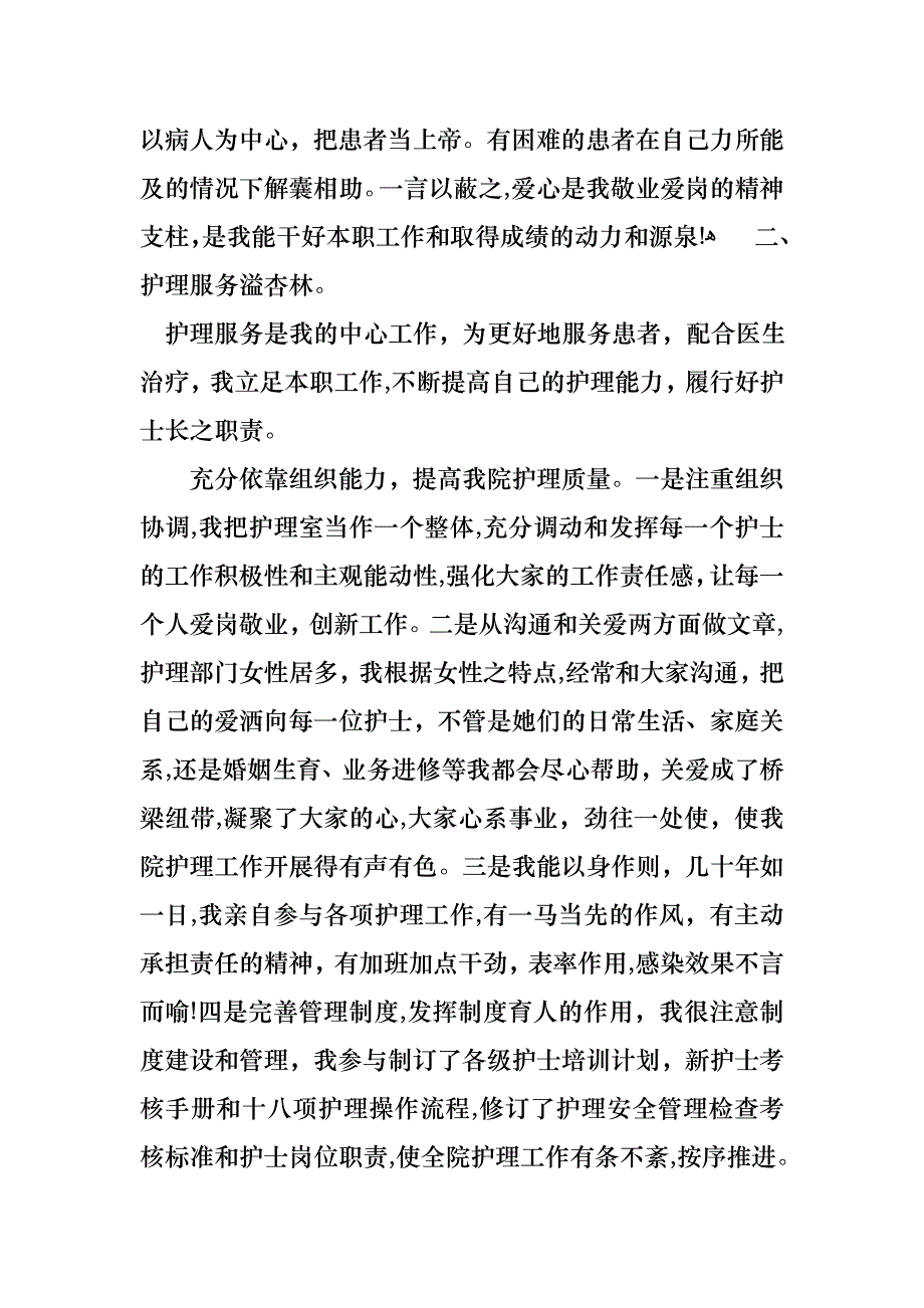 关于护士述职集合7篇_第4页