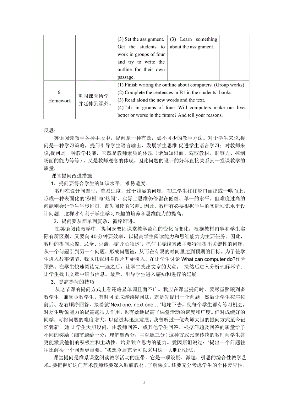 8A-U3-阅读教学设计_第3页