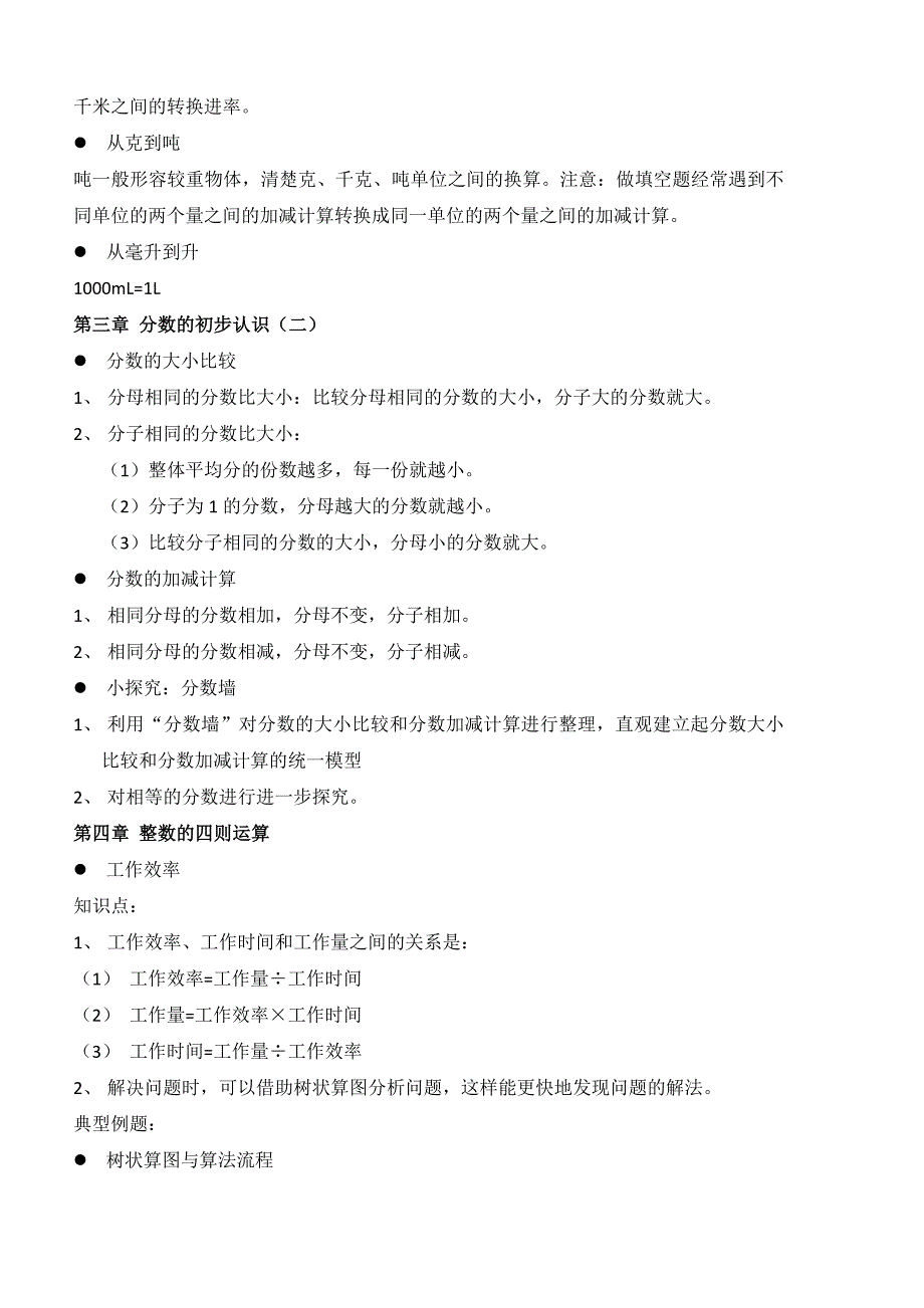 沪教版四年级上数学知识点_第3页