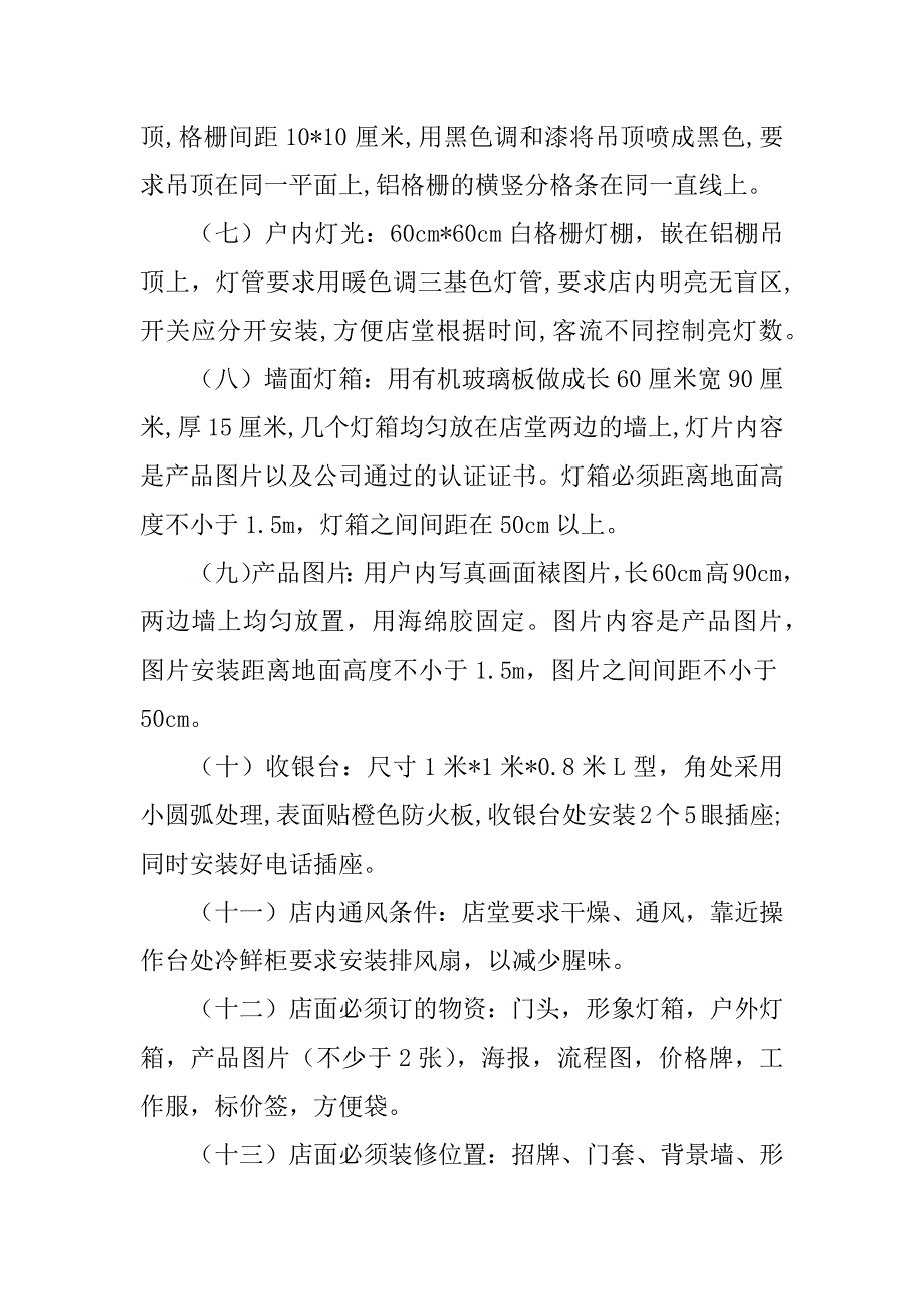 2023年门店装修管理制度_装修门店管理制度_第2页