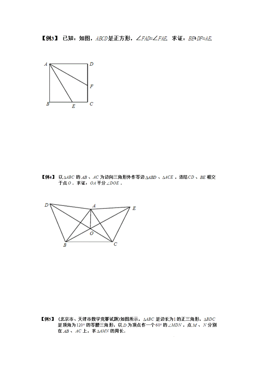 全等三角形培优竞赛讲义难度_第3页