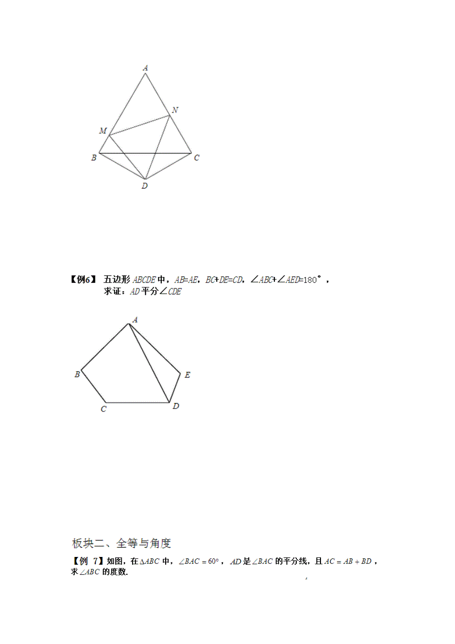 全等三角形培优竞赛讲义难度_第4页