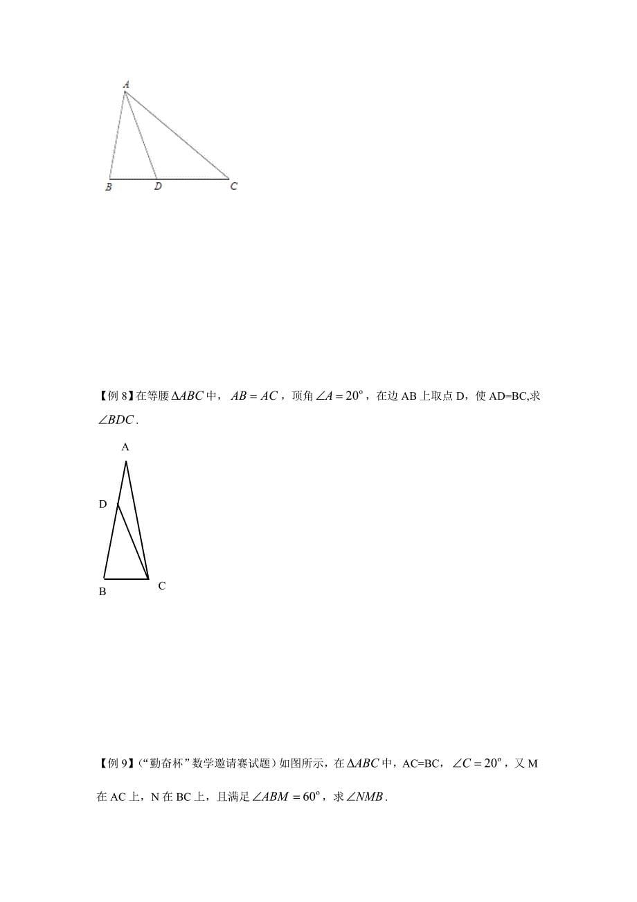 全等三角形培优竞赛讲义难度_第5页