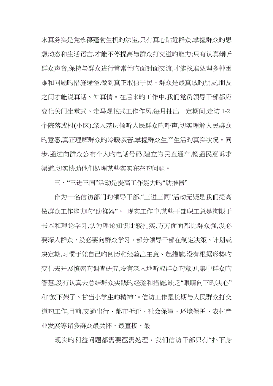 年三进三同活动个人的心得体会_第3页