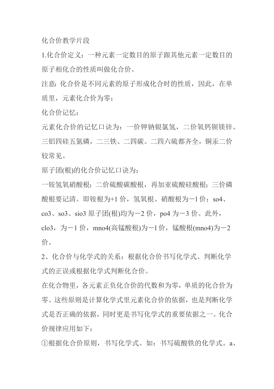 化合价教学片段.docx_第1页