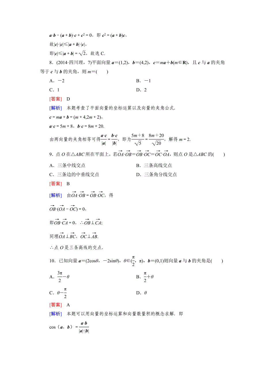 最新北师大版高中数学必修4第2章平面向量基础知识检测及答案_第3页