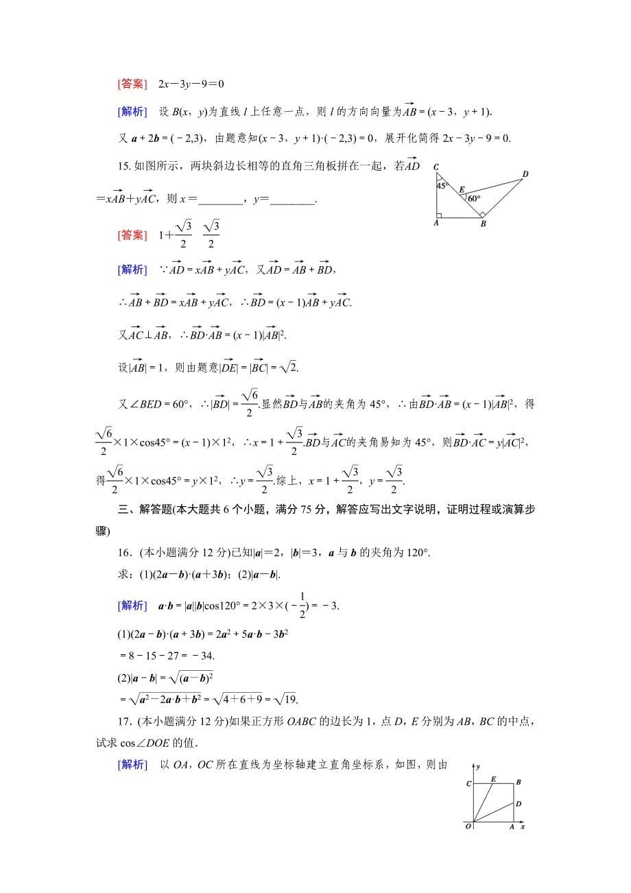 最新北师大版高中数学必修4第2章平面向量基础知识检测及答案_第5页