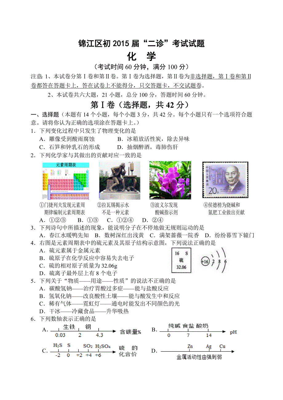 2014-2015学年度初三“二诊”考试试题-化学_第1页