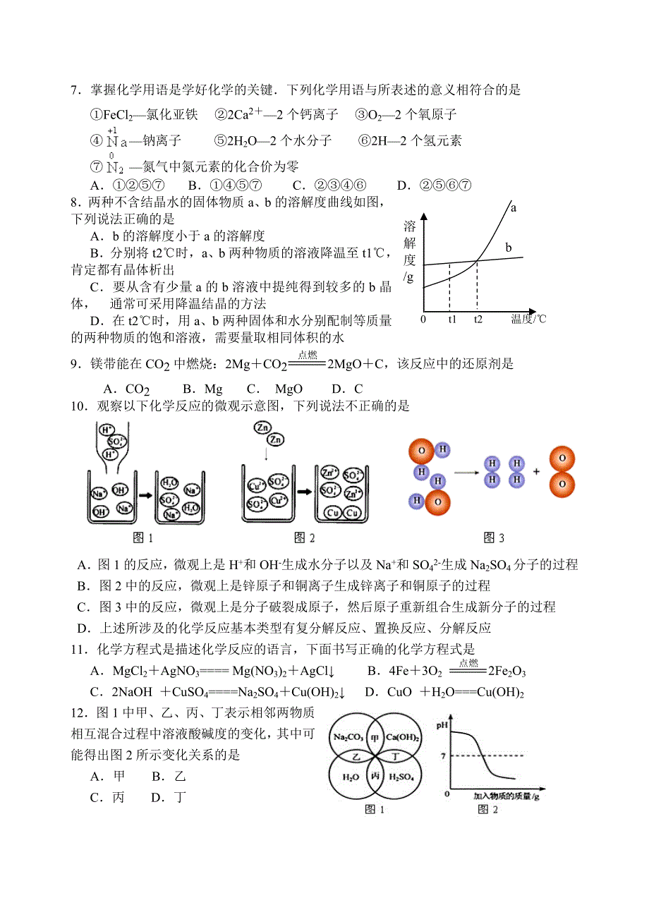 2014-2015学年度初三“二诊”考试试题-化学_第2页