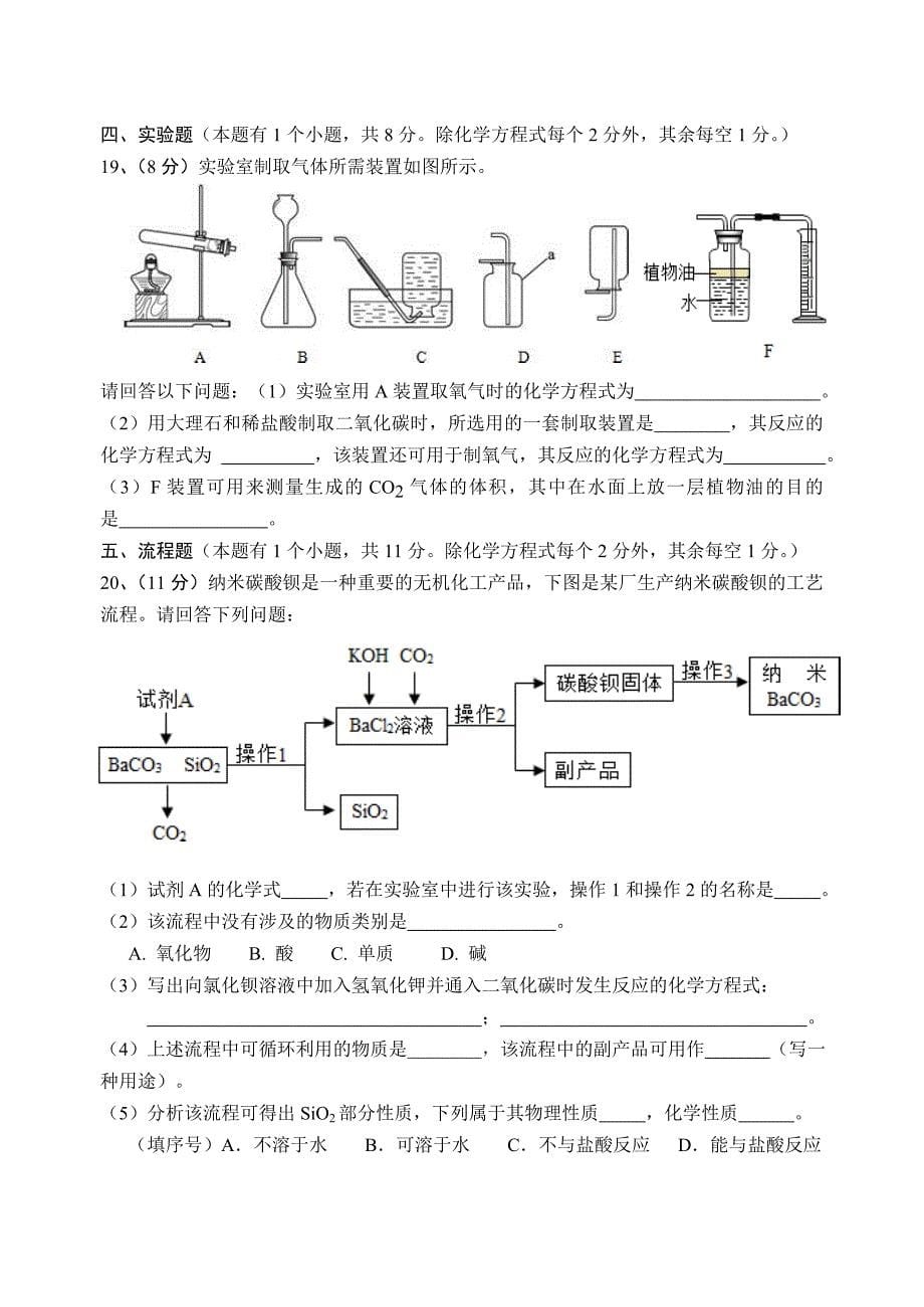 2014-2015学年度初三“二诊”考试试题-化学_第5页