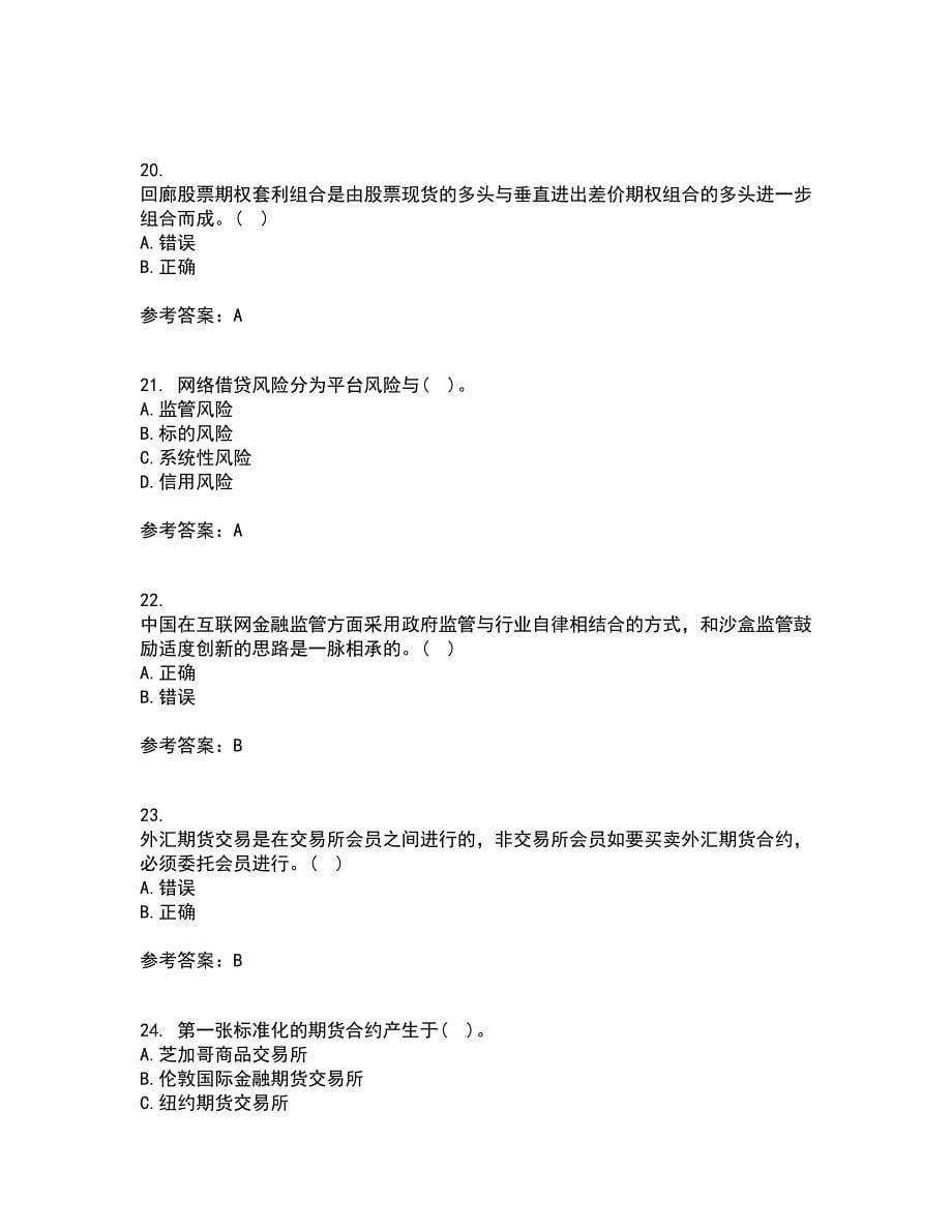 南开大学21春《金融工程学》在线作业二满分答案_24_第5页