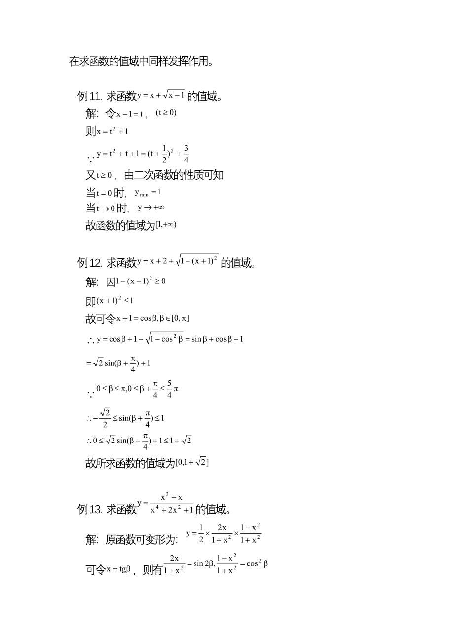 函数值域求法十一种(免费)_第5页