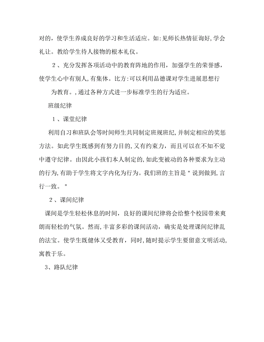 二年级班主任的班级工作计划_第3页